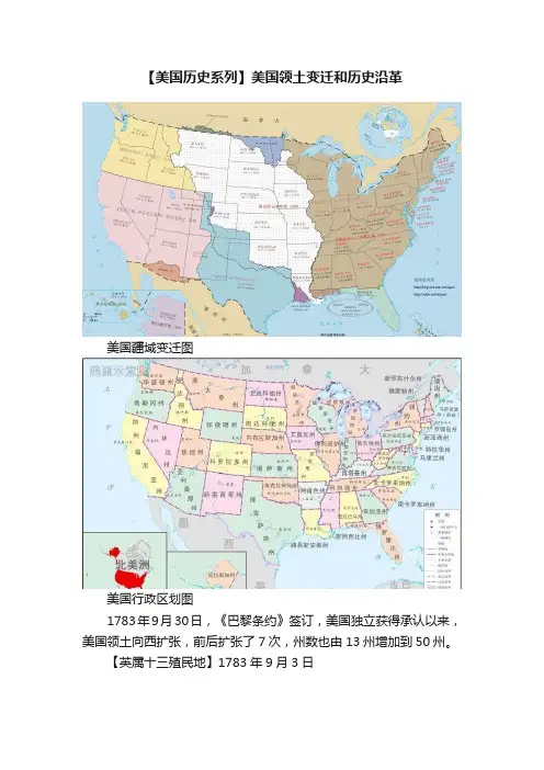 【美国历史系列】美国领土变迁和历史沿革