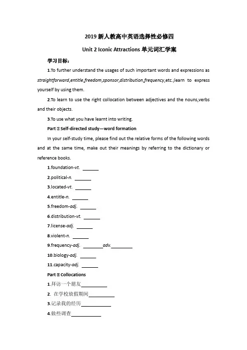 2019新人教高中英语选择性必修四Unit 2 Iconic Attractions单元词汇学案