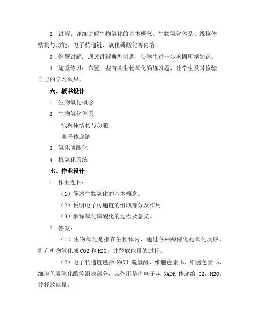生物氧化课件精品
