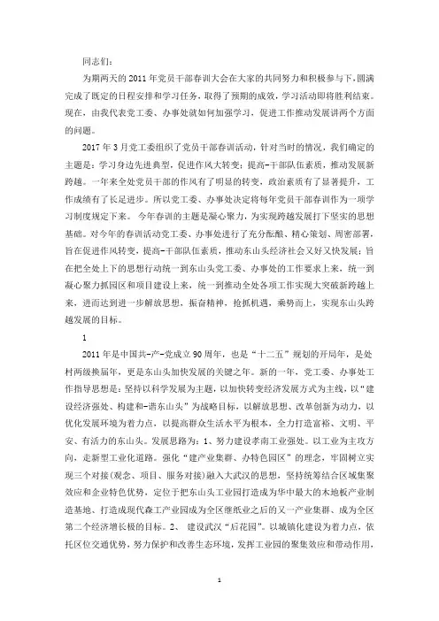 精选在春训动员大会上的讲话