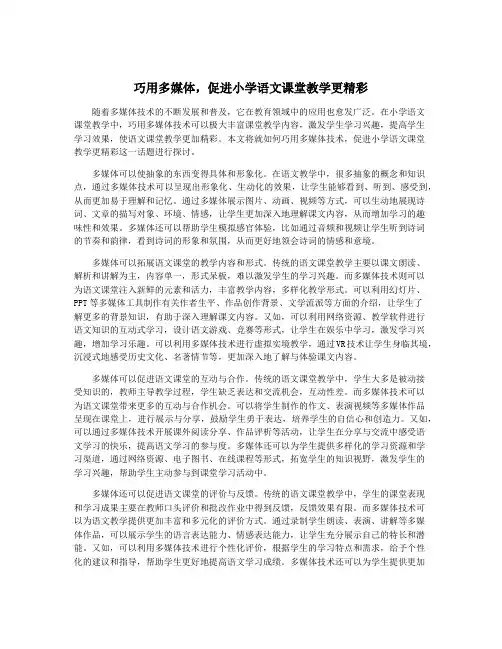 巧用多媒体,促进小学语文课堂教学更精彩