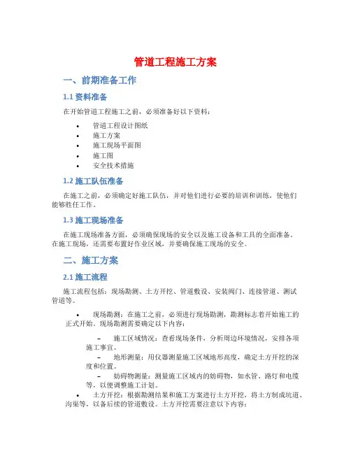 管道工程施工方案