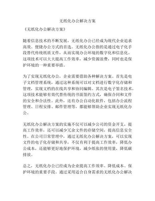无纸化办公解决方案