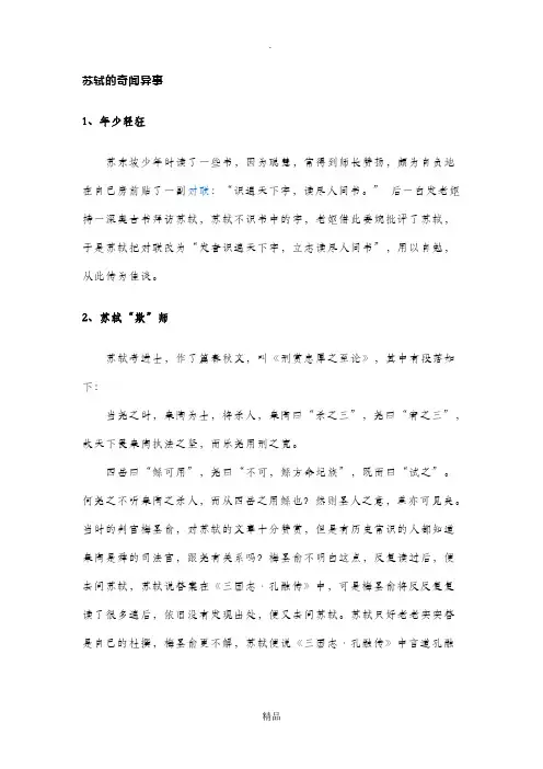 苏轼的小故事
