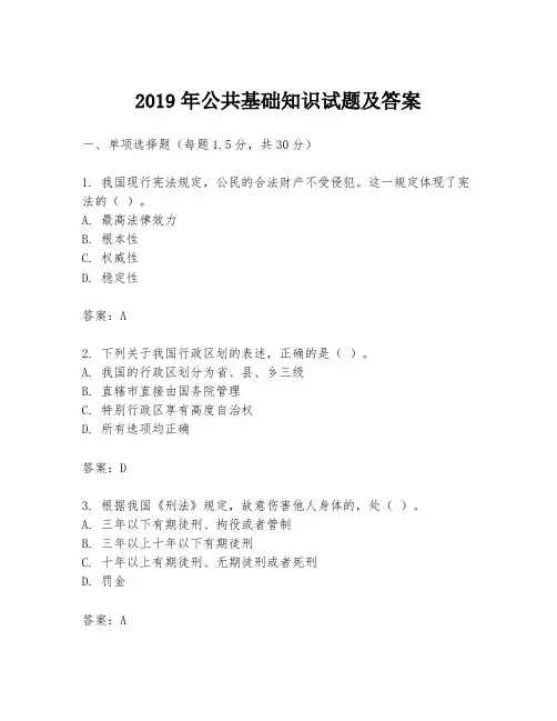 2019年公共基础知识试题及答案