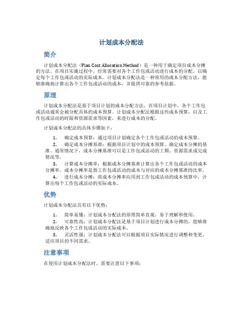 计划成本分配法