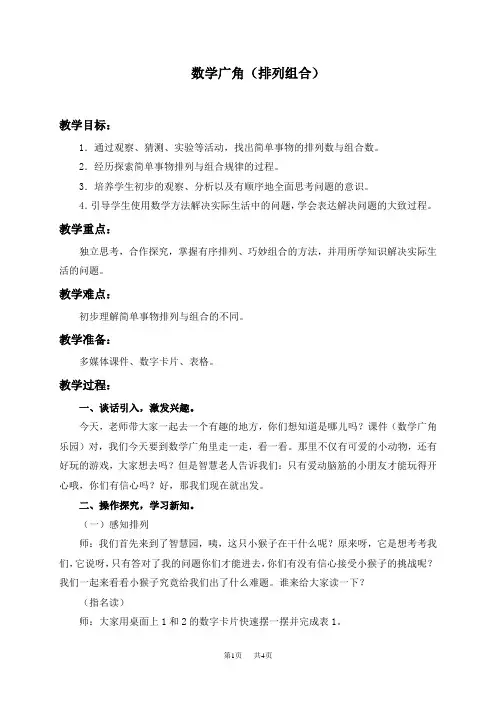 人教新课标二年级上册数学教案 数学广角(排列组合)教学设计