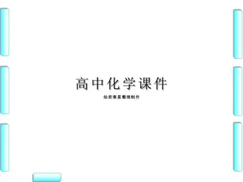 人教版高中化学选修五课件第2章第1节-第1课时