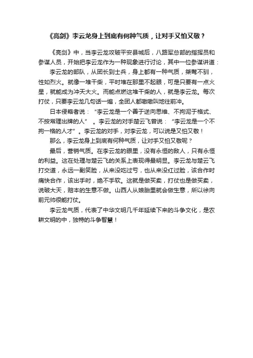 《亮剑》李云龙身上到底有何种气质，让对手又怕又敬？