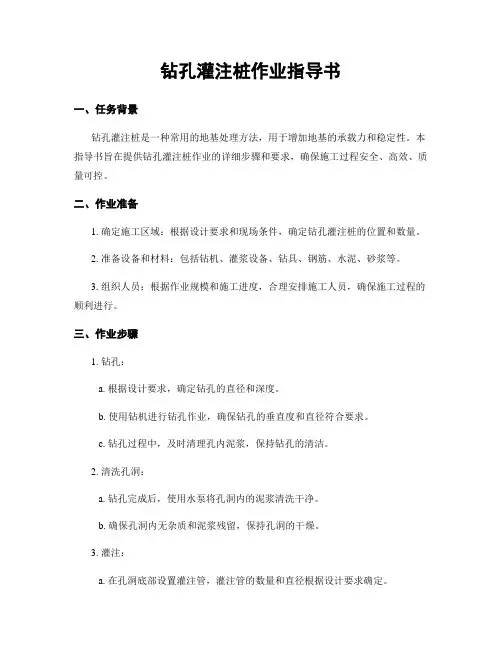 钻孔灌注桩作业指导书