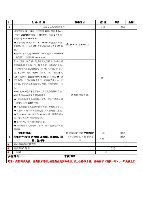 46寸超窄边液晶拼接屏3x4尺寸参数方案