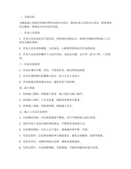 钉挂钢丝网安全技术交底模板
