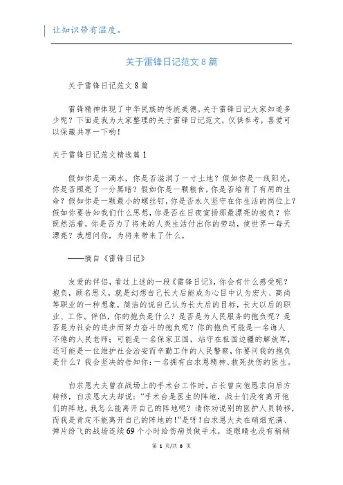 关于雷锋日记范文8篇