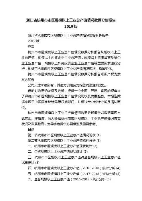 浙江省杭州市市区规模以上工业总产值情况数据分析报告2019版