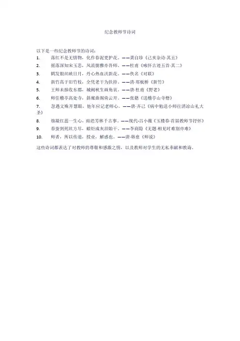 纪念教师节诗词