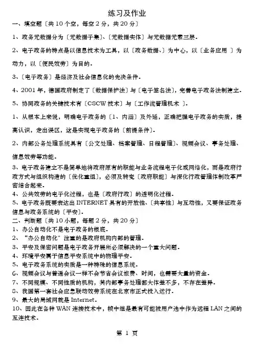 电子政务开卷-综合模拟试题