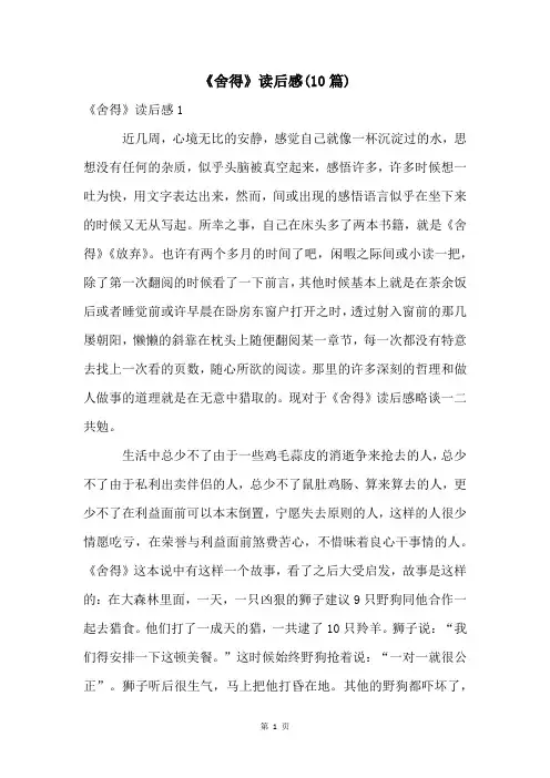 《舍得》读后感(10篇)