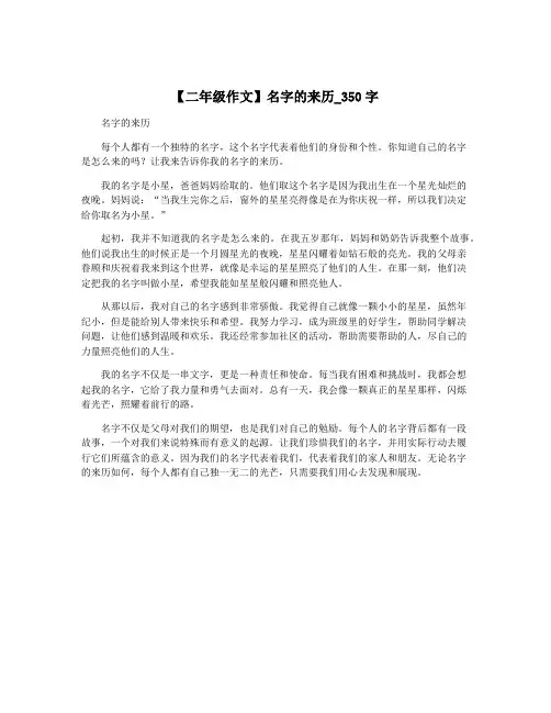 【二年级作文】名字的来历_350字