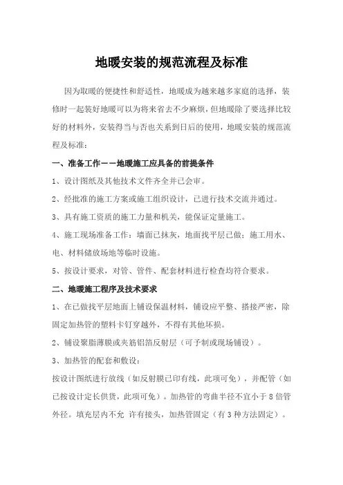 地暖安装的规范流程及标准
