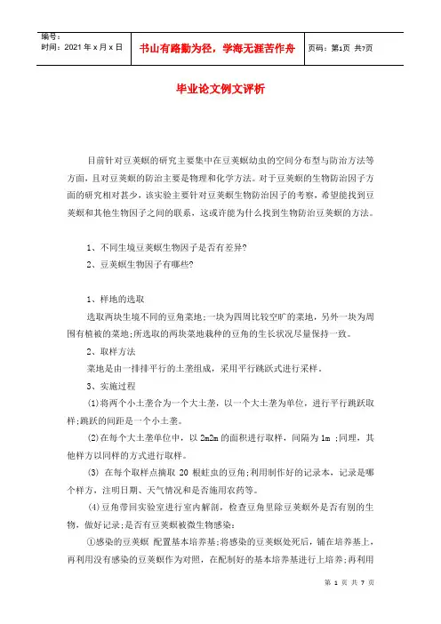 毕业论文例文评析