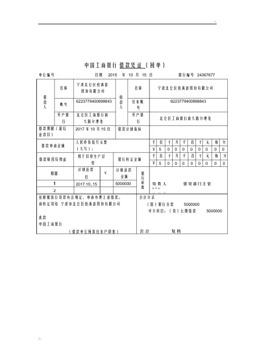 中国工商银行借款凭证