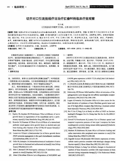 切开对口引流挂线疗法治疗肛瘘60例临床疗效观察