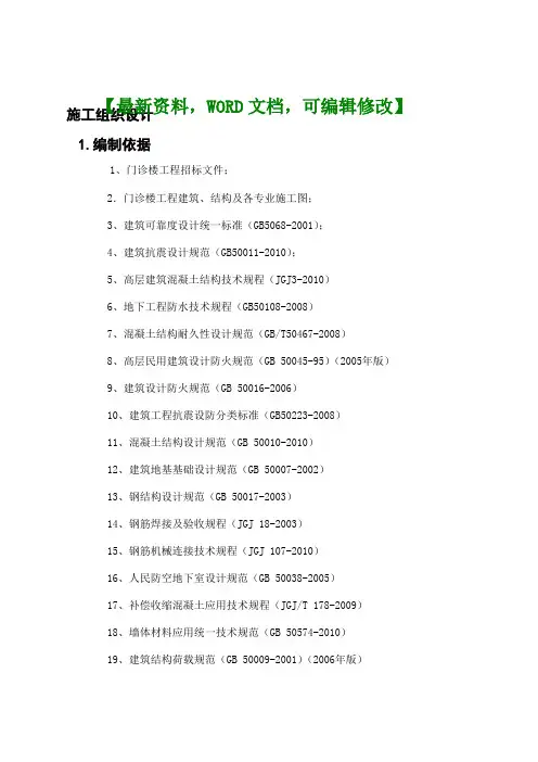 中医院门诊楼施工组织设计方案p