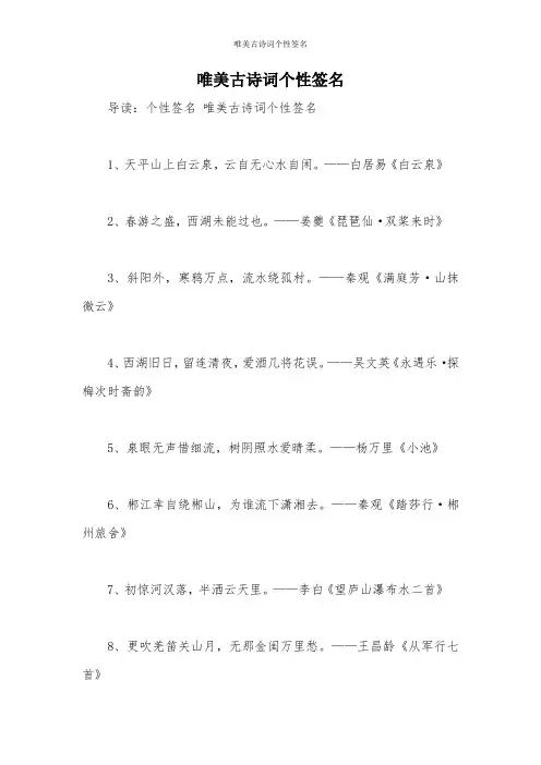 唯美古诗词个性签名