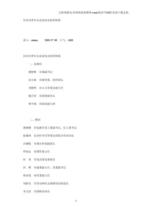 长沙市青年企业家协会组织机构