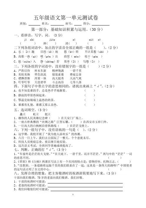 人教版小学语文五年级下册单元测试卷附答案(全册)