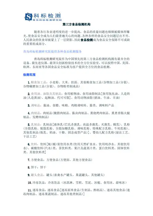 第三方食品检测机构-科标检测