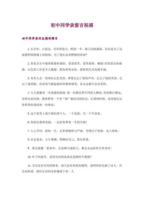 初中同学录留言祝福