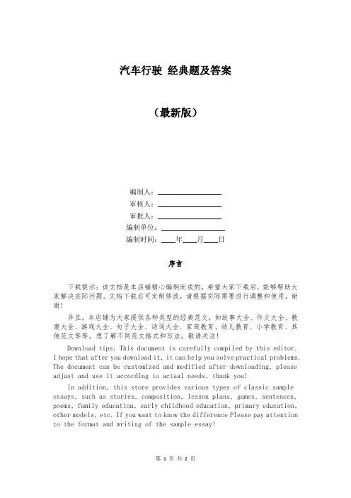 汽车行驶 经典题及答案