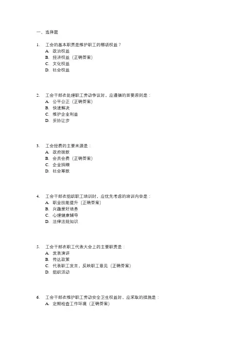 工会干部业务知识