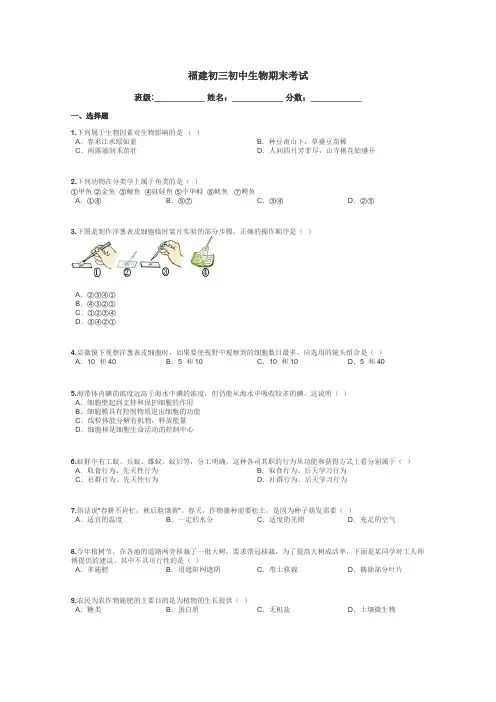 福建初三初中生物期末考试带答案解析
