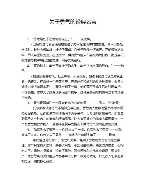 关于勇气的经典名言