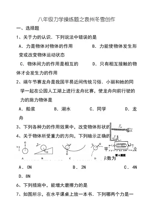 八年级物理力学练习题(含答案)