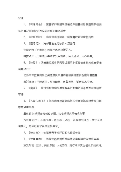高一语文必修二必记知识点整理