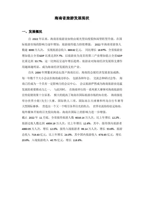 海南省旅游发展现状