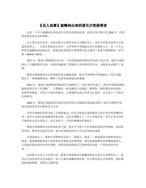 【名人故事】被嘲讽出来的诺贝尔奖获得者