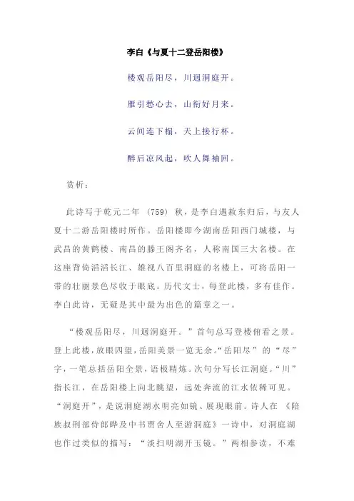 与夏十二登岳阳楼的赏析