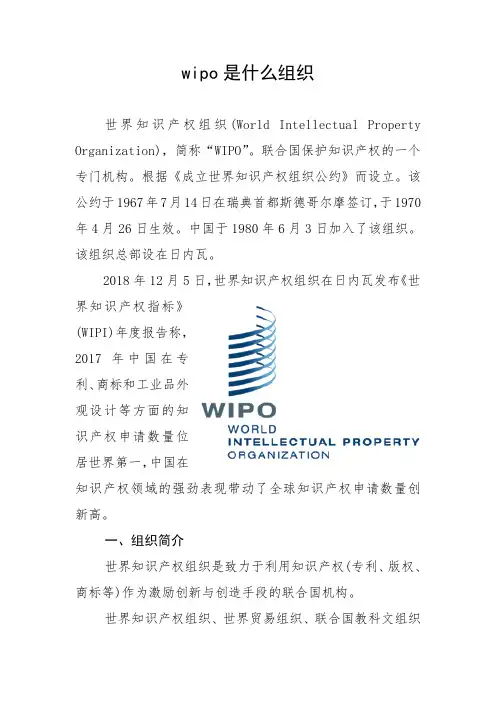 wipo是什么组织