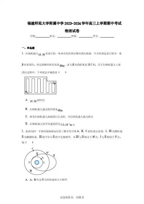 福建师范大学附属中学2023-2024学年高三上学期期中考试物理试卷