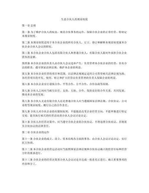 生意合伙人的规章制度