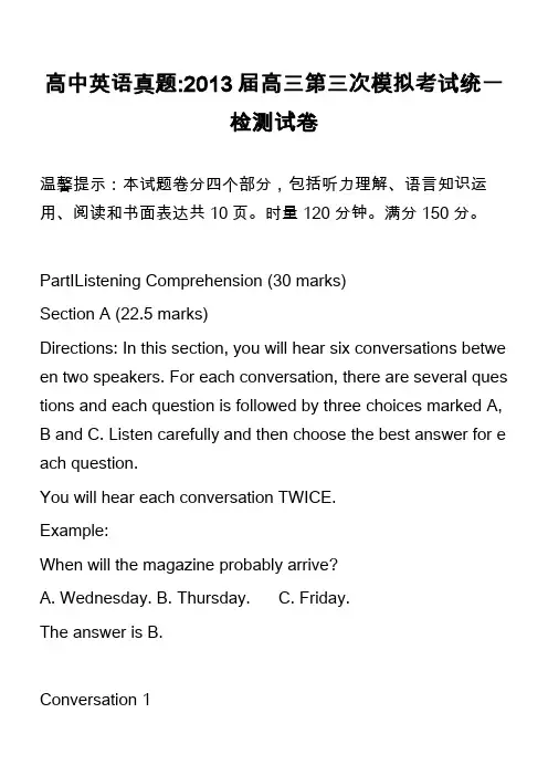 高中英语真题-2013届高三第三次模拟考试统一检测试卷
