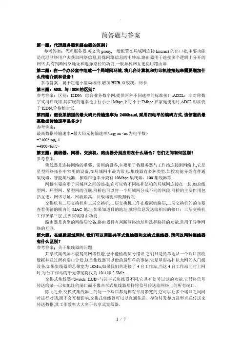 软考网络工程师简答题及答案