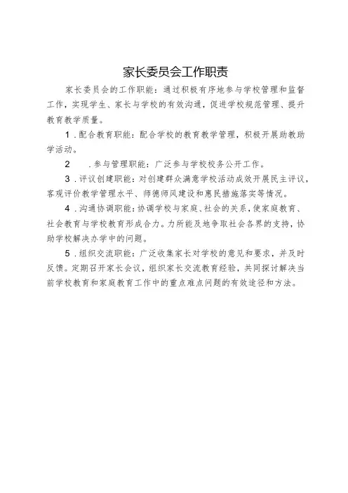 家长委员会工作职责