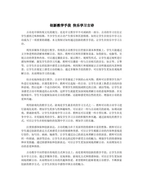 创新教学手段 快乐学习古诗