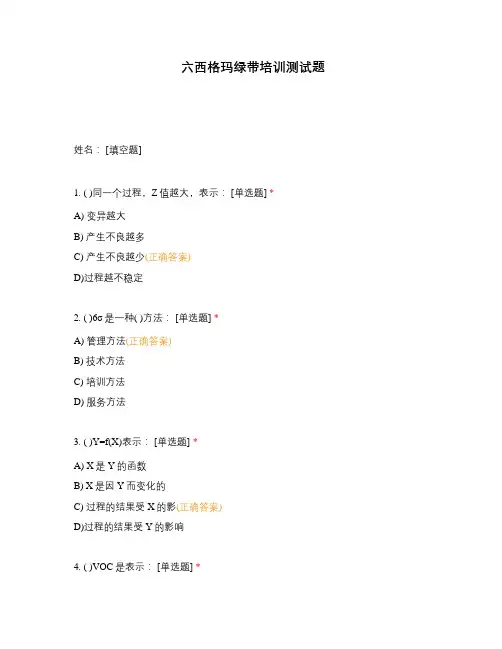 六西格玛绿带培训测试题