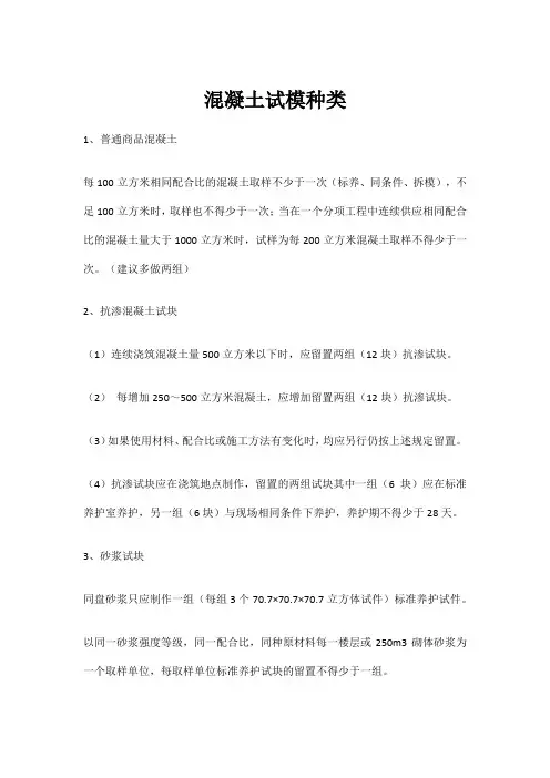 混凝土试模种类